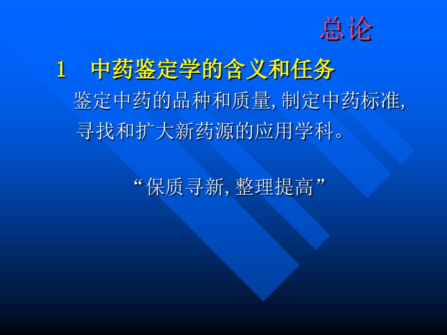 中药鉴定学总论_85页.ppt_第2页