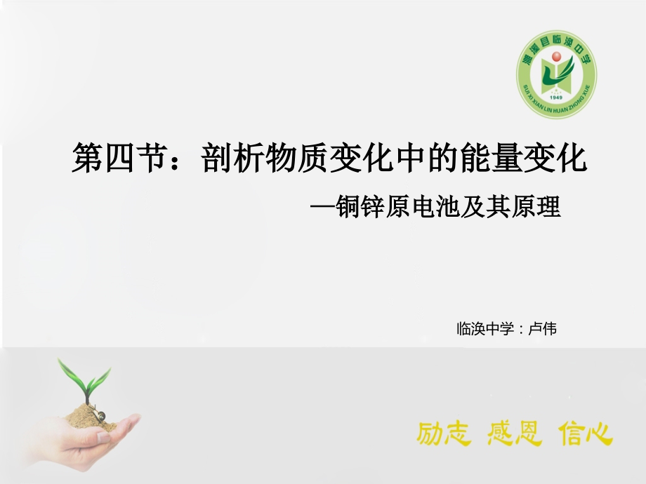 铜-锌原电池及其原理-(3).ppt_第1页