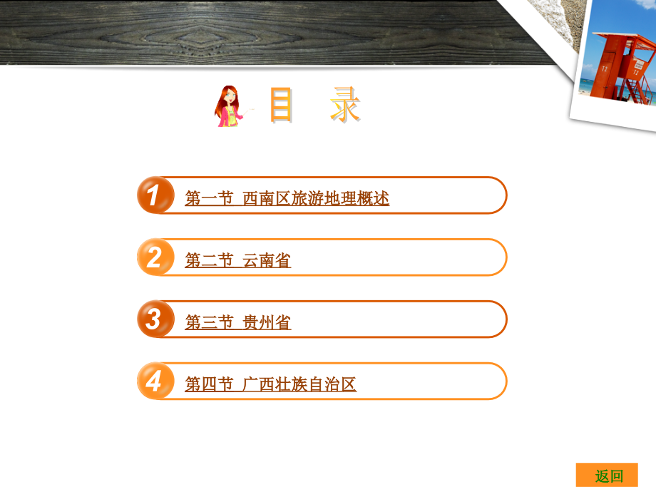 岩溶风光-民族文化——西南旅游区.ppt_第2页