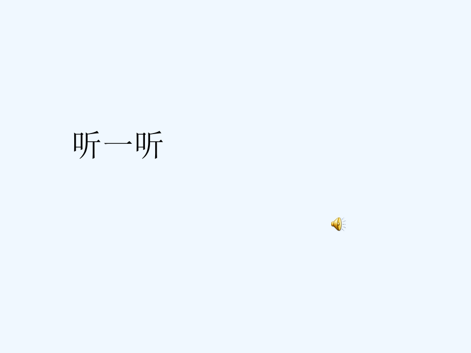 (部编)人教语文一年级下册一年级语文下册《14.要下雨了》第一课时课件.ppt_第2页