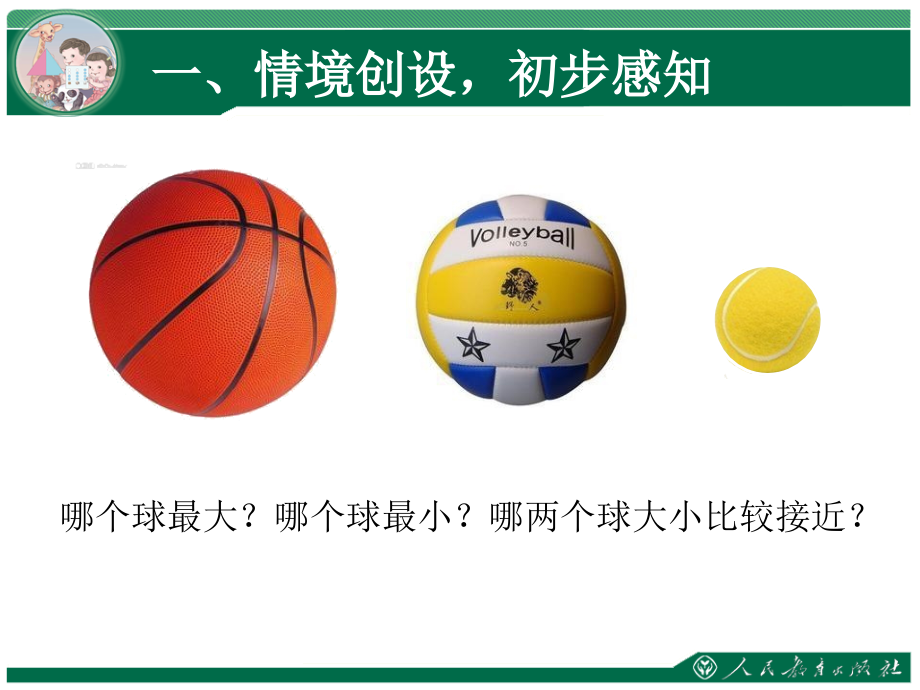 多得多多一些、少得多少一些.ppt_第2页
