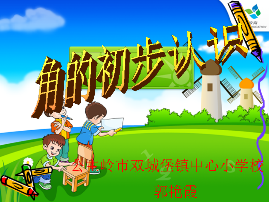 小学数学人教二年级《角的认识》PPT.ppt_第1页