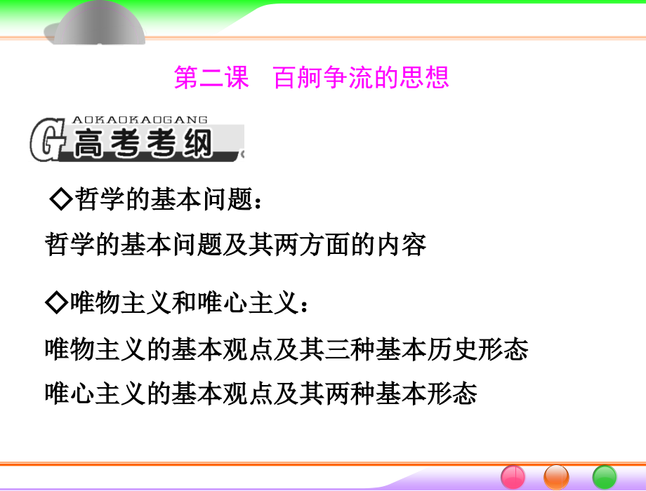 第二课百舸争流的思想.ppt_第1页