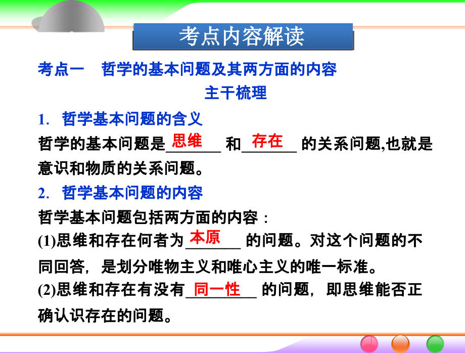 第二课百舸争流的思想.ppt_第2页
