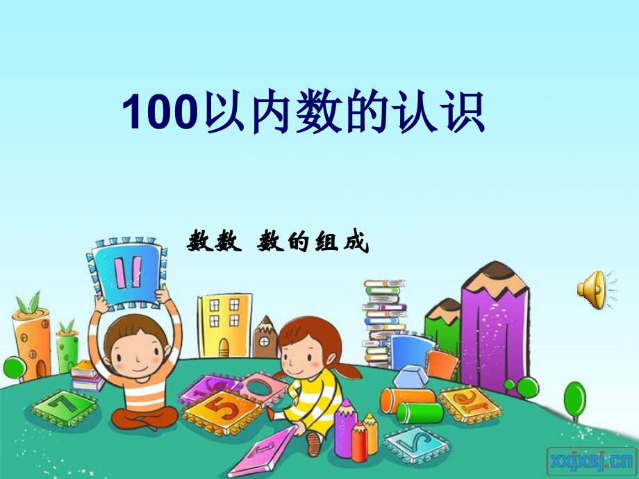 小学数学人教一年级数数、数的组成-(5).ppt_第1页