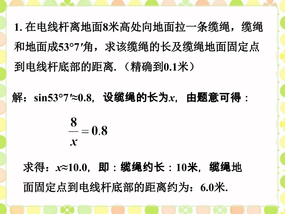 课外例题5-测量与计算.ppt_第1页