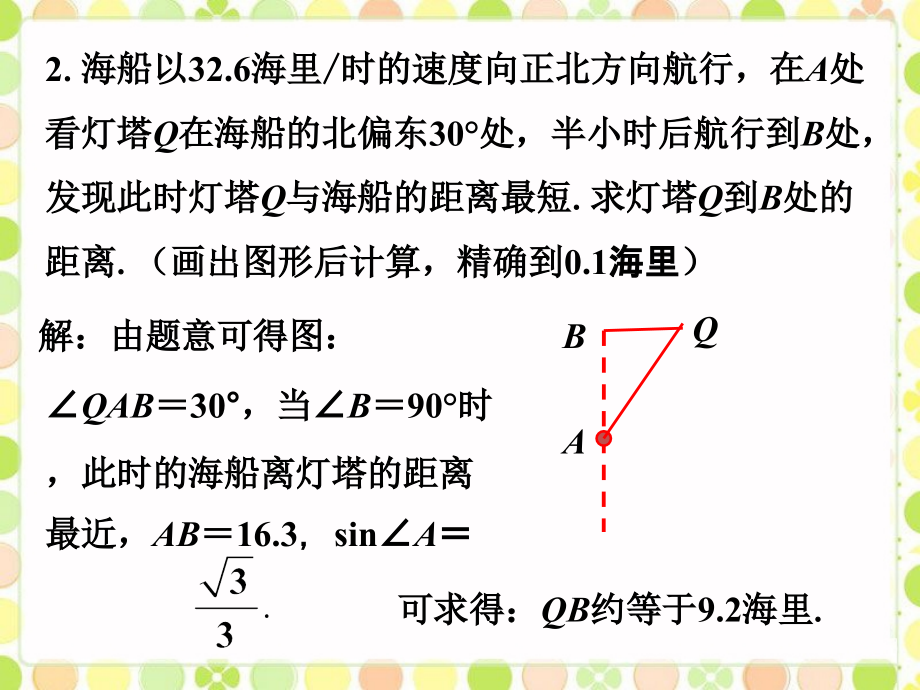 课外例题5-测量与计算.ppt_第2页