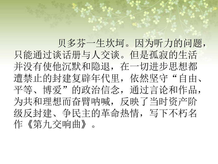 拓展-扼住命运的咽喉.ppt_第2页