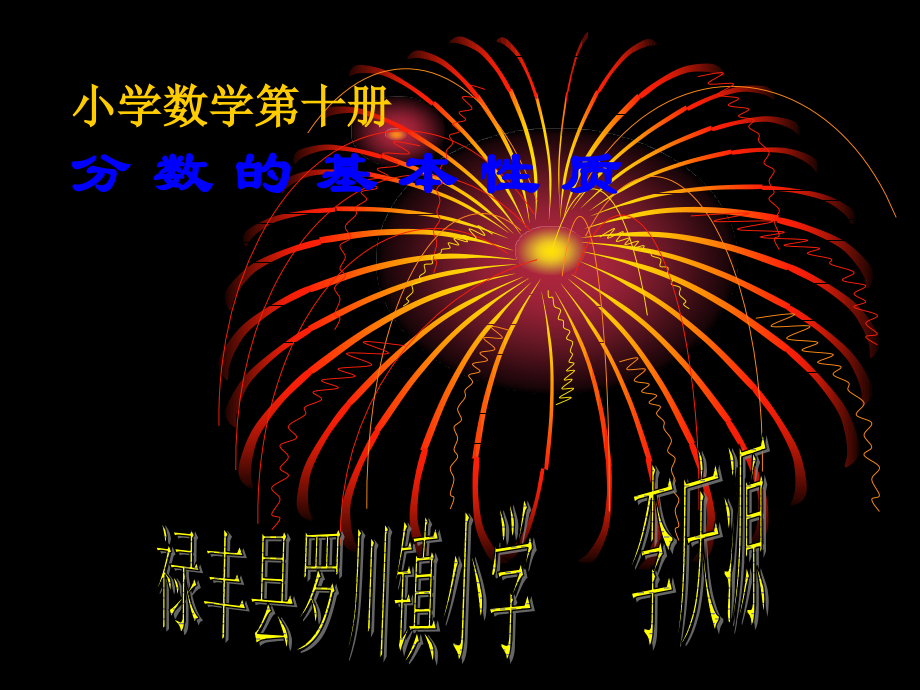 分数的初步认识2.ppt_第1页