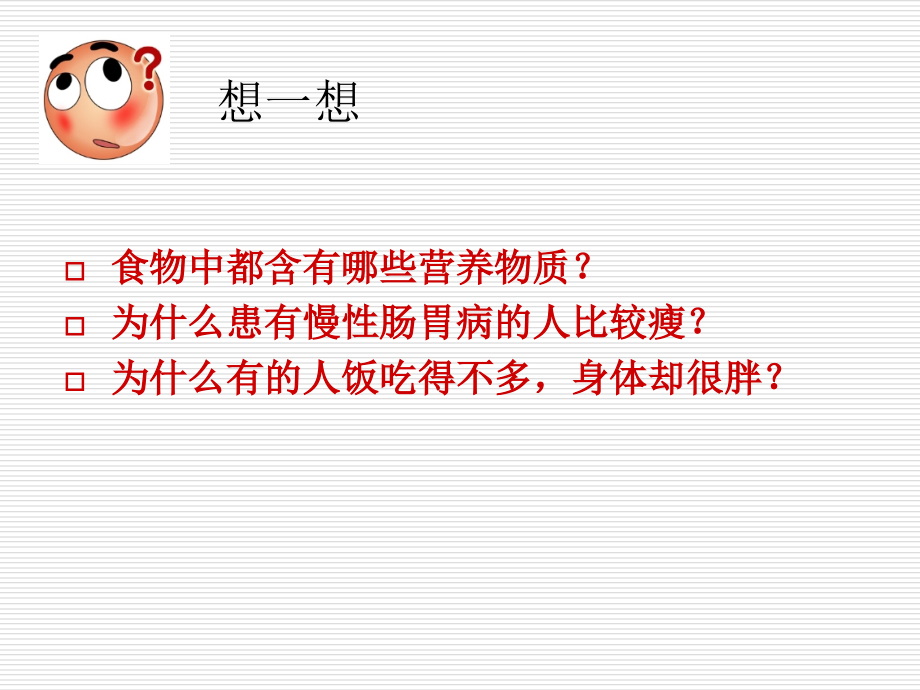 食物中都含有哪些营养物质.ppt_第1页