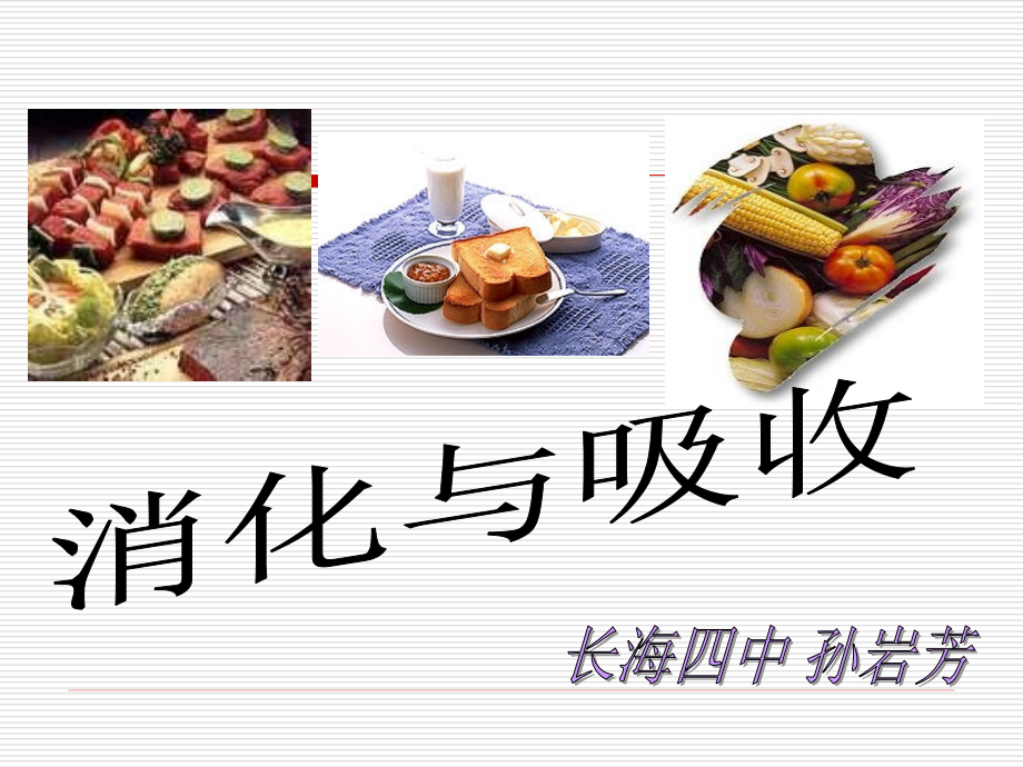 食物中都含有哪些营养物质.ppt_第2页