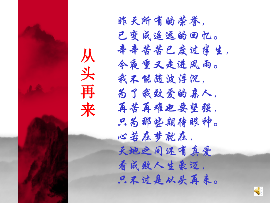 厄运打不垮的信念第一课时.ppt_第1页