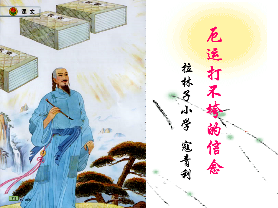 厄运打不垮的信念第一课时.ppt_第2页