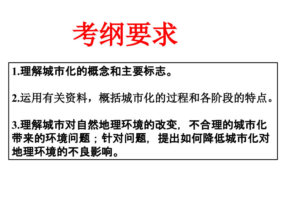 第一节城市发展与城市化-(9).ppt_第2页