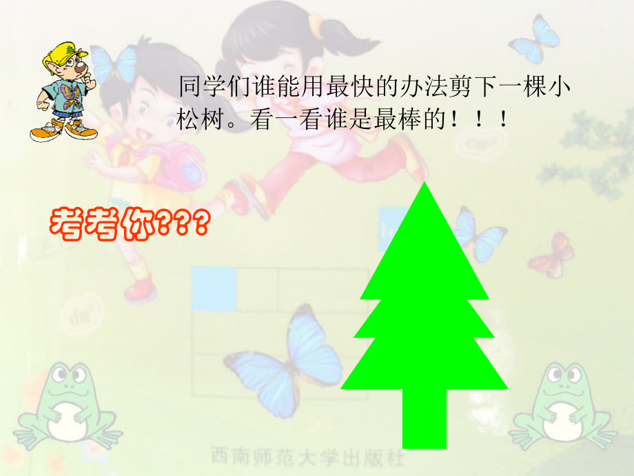 轴对称.认识轴对称图形.ppt_第2页