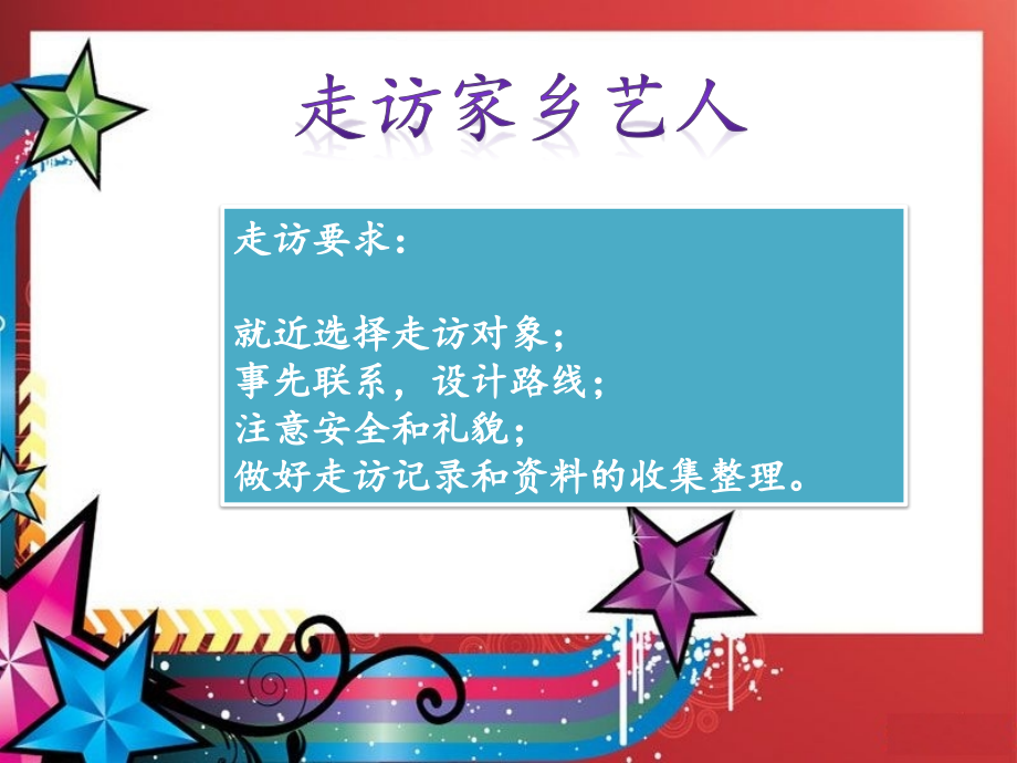 走访家乡艺人.ppt_第1页