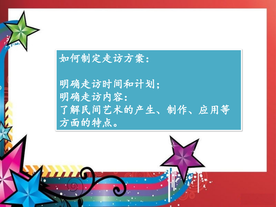 走访家乡艺人.ppt_第2页