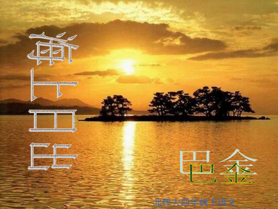 海上日出ppt.ppt_第1页