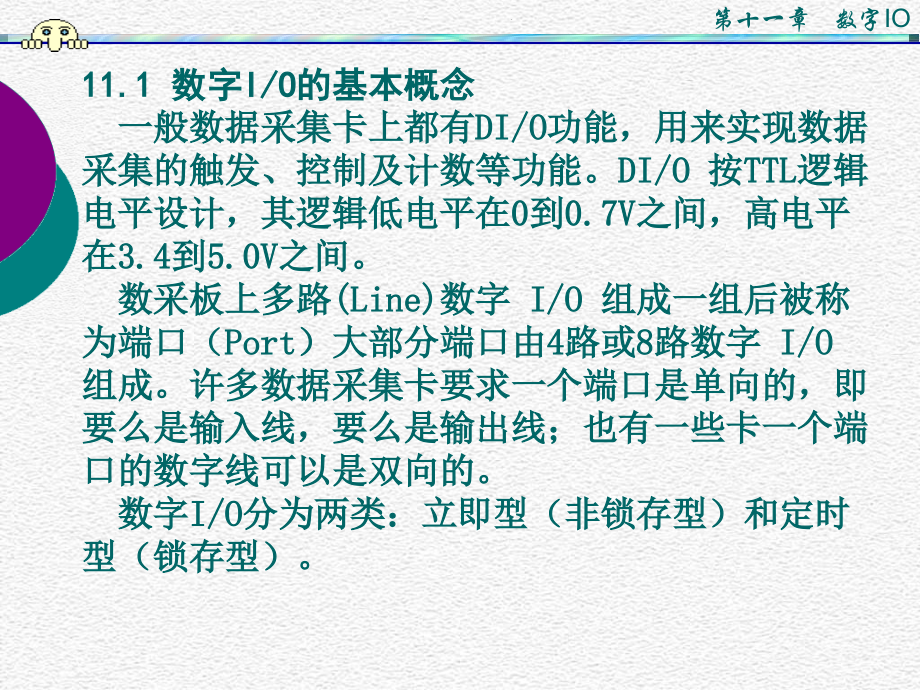 虚拟仪器VI讲义_第十一章_数字I∕O_58页.ppt_第2页