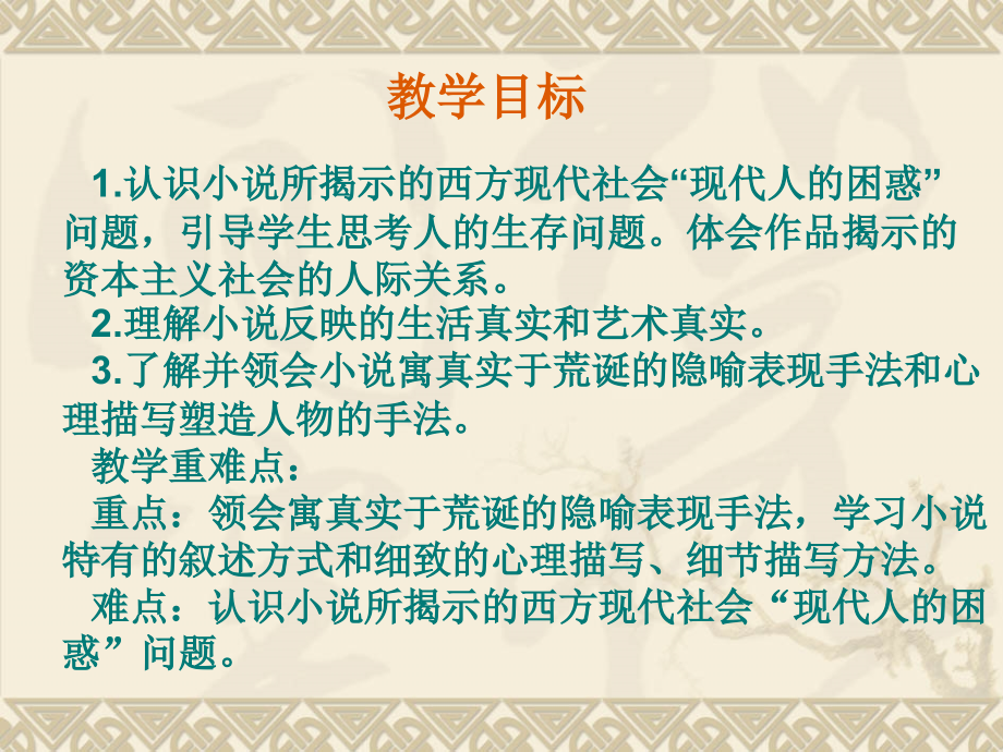 十一变形记(节选).ppt_第2页