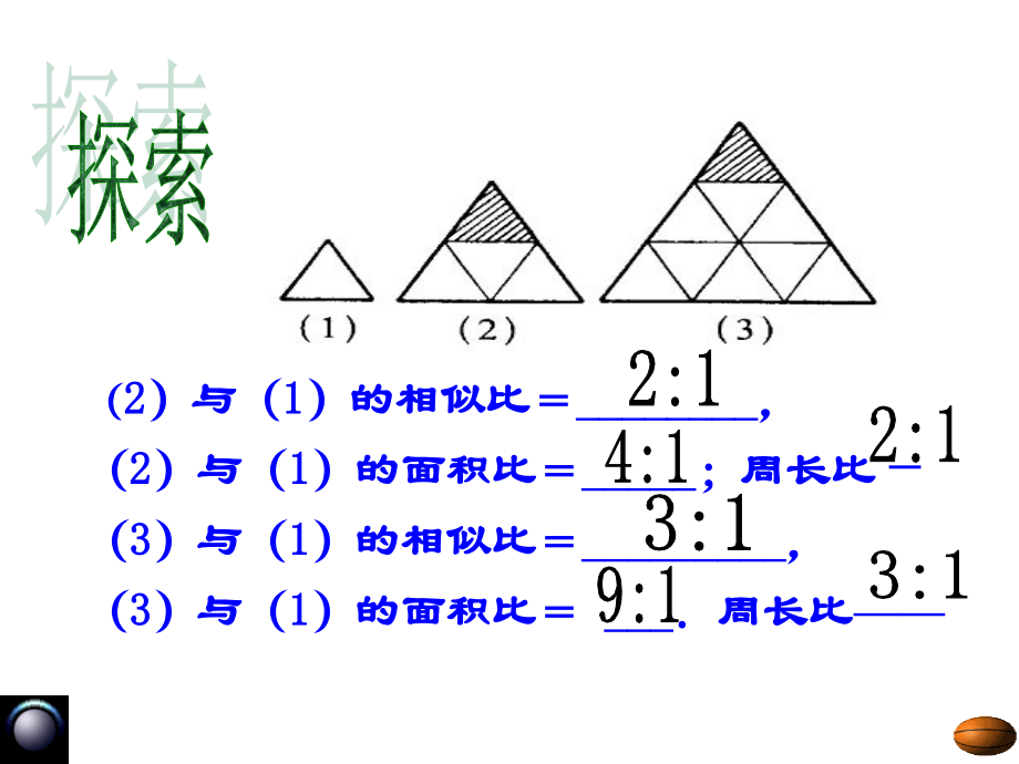 6.5相似三角形的性质.ppt_第2页