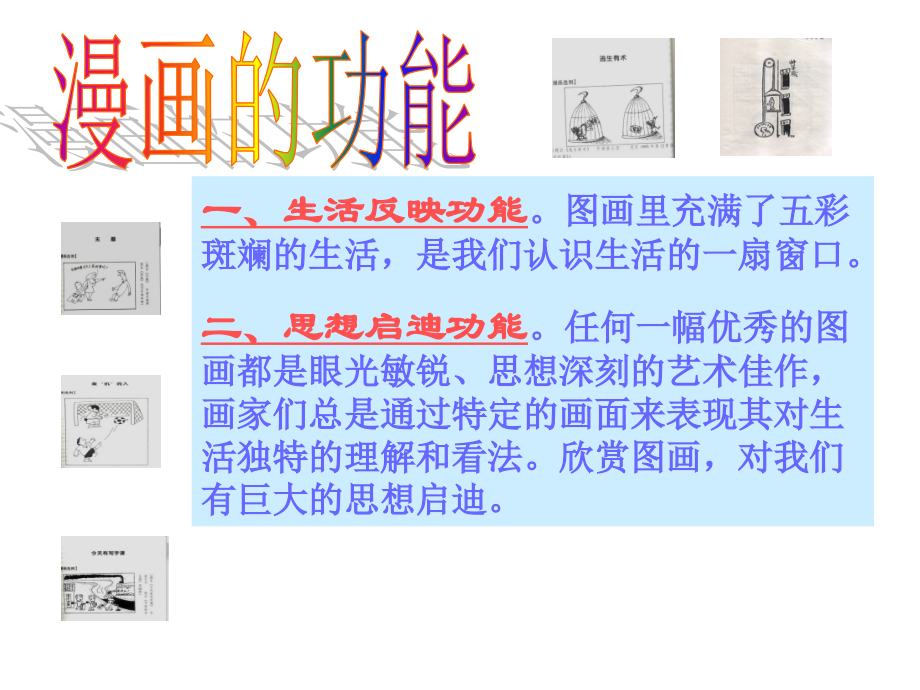 漫画的功能.ppt_第2页