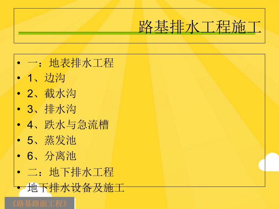 路基排水工程施工.pptx_第1页