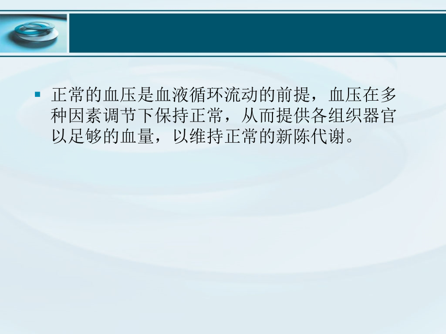 动脉血压.ppt_第2页