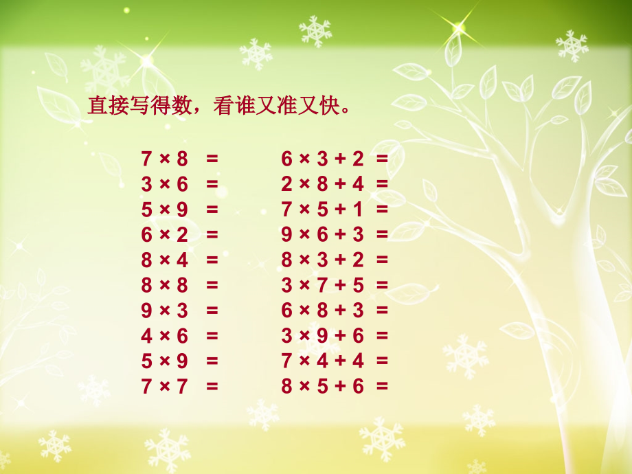 口算乘法.pptx_第2页