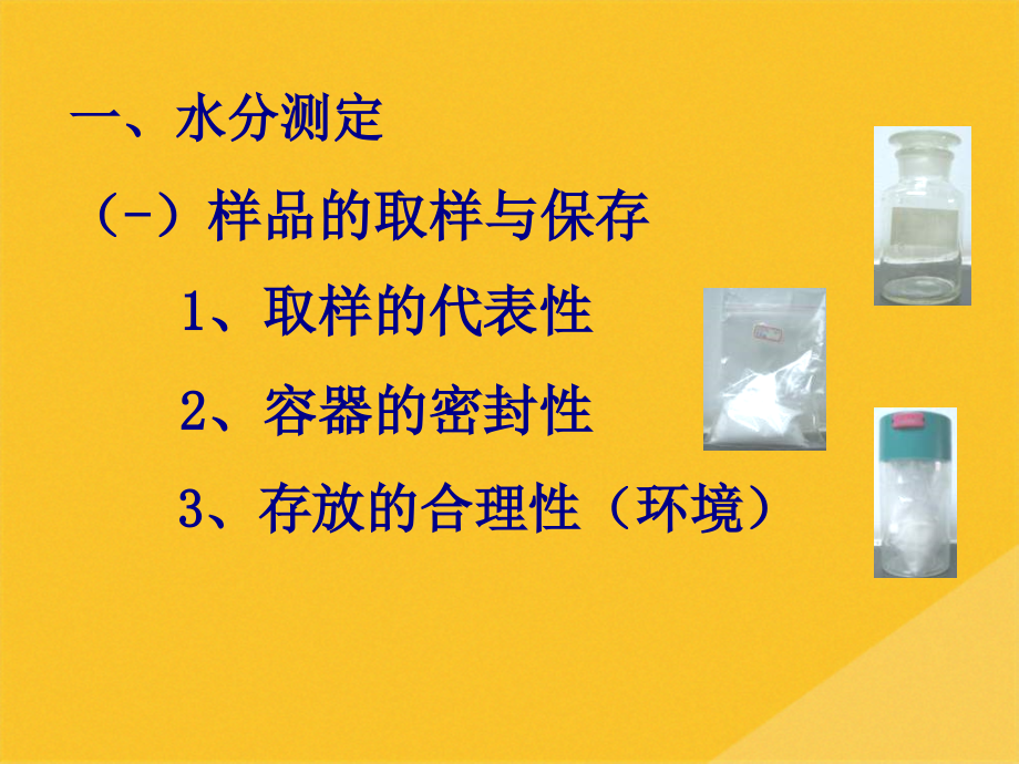 2022年理化检验基础知识培训.pptx_第2页