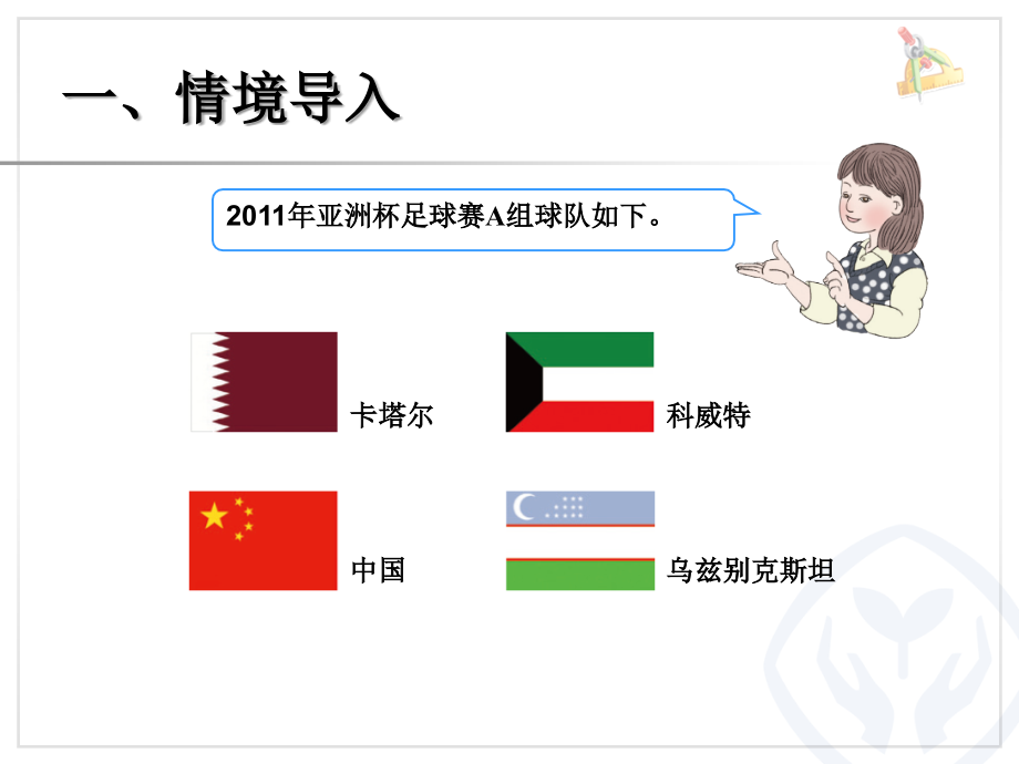人教小学数学三年级搭配(二)简单的组合问题.ppt_第2页
