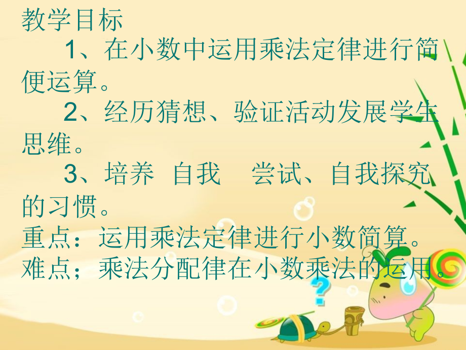 小数简便算法.ppt_第2页
