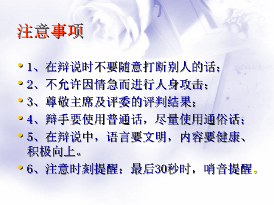 人教版小学语文六年级下册第五单元口语交际(科技发展利....ppt_第2页
