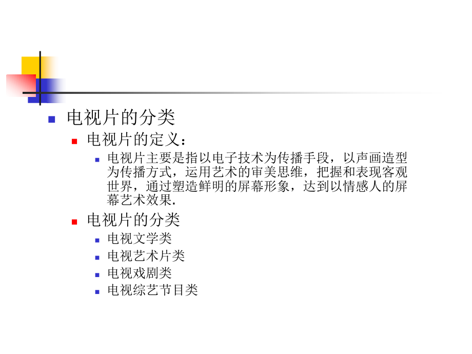 电视艺术片拍摄.ppt_第2页