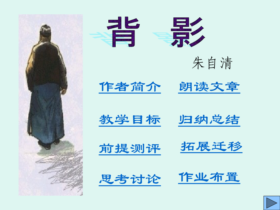 人教版语文八年级上册第二单元《背影》.ppt_第2页