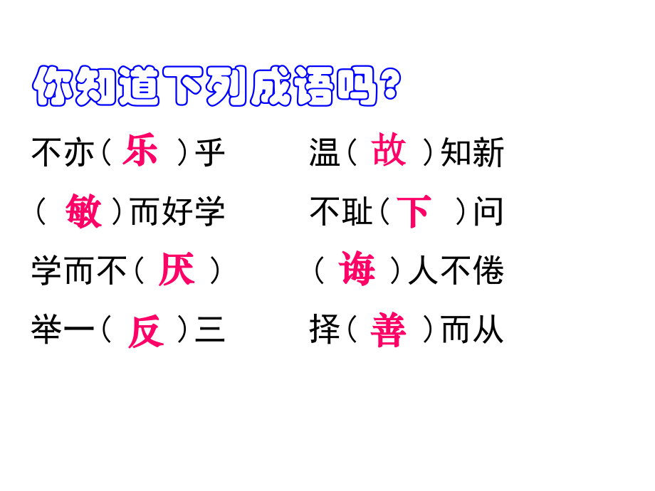 (上课)论语八则.ppt_第1页