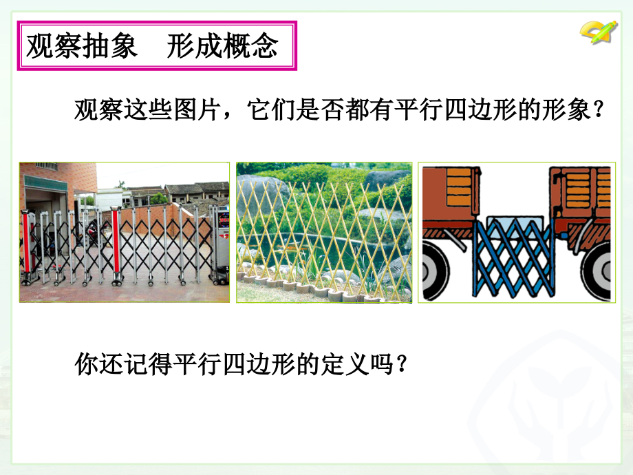 数学八年级下平行四边形的性质1.ppt_第2页