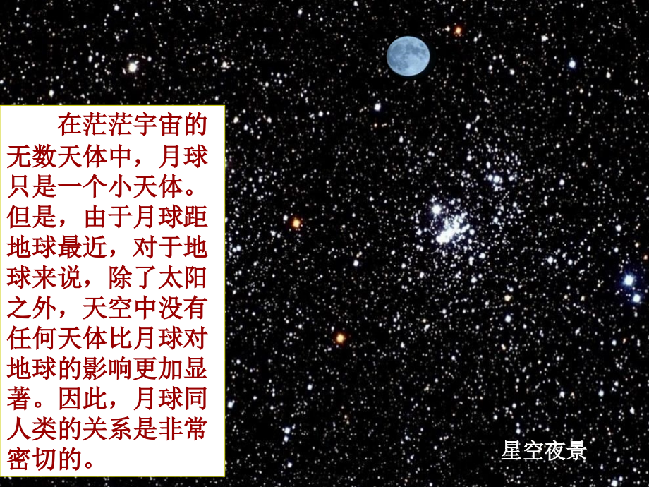 《地球的卫星——月球》.ppt_第2页
