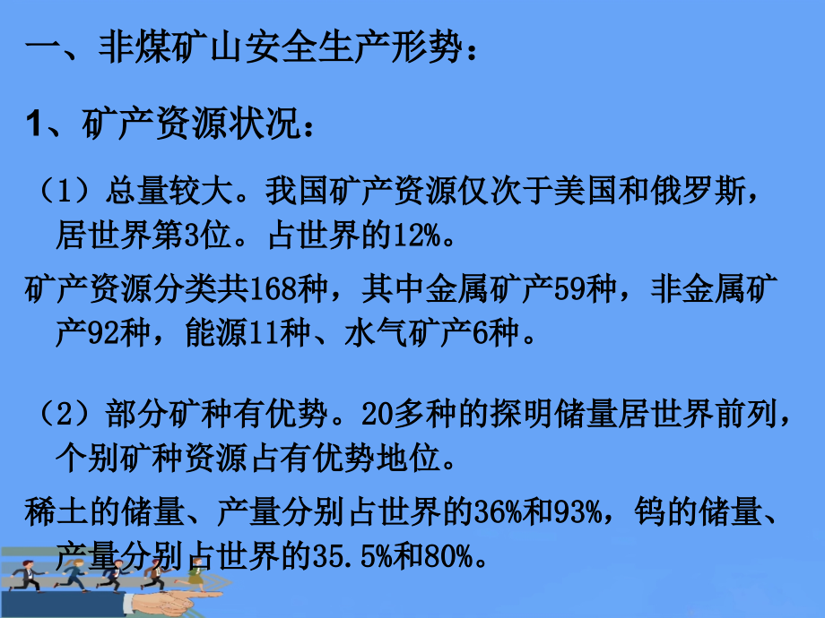 非煤矿山安全生产现状.ppt_第2页