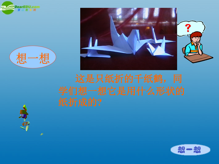 河北省青龙满族自治县逸夫中学八年级数学下册《正方形》课件-新人教版.ppt_第2页