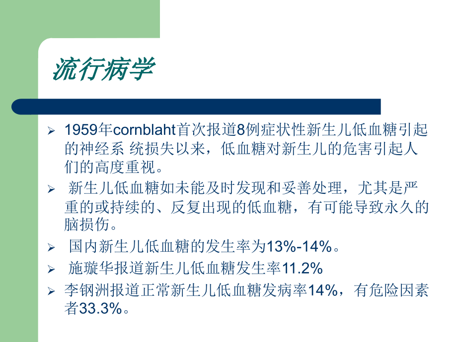 新生儿低血糖分析.ppt_第2页
