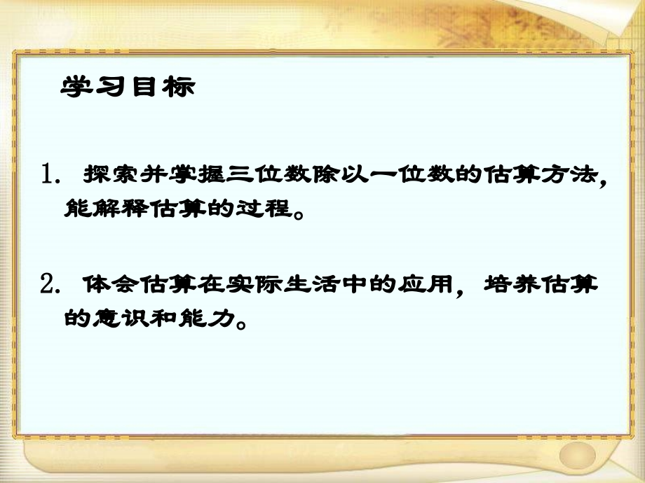三位数除以一位数的估算课件.ppt_第2页