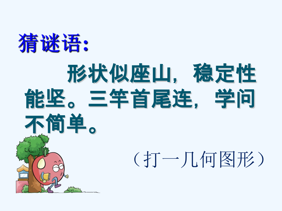 小学数学北师大四年级《三角形的内角和》课件.pptx_第2页