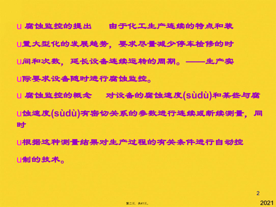 腐蚀监控.pptx_第2页
