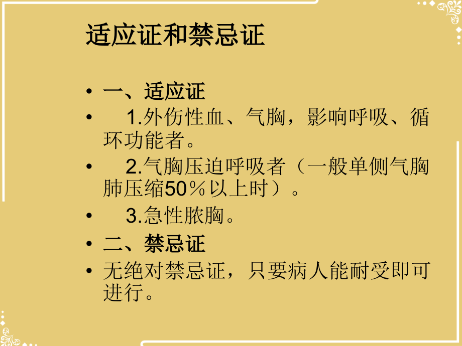 穿刺技术操作常规培训.ppt_第2页