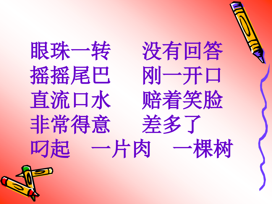 二年级语文狐狸和乌鸦.ppt_第2页