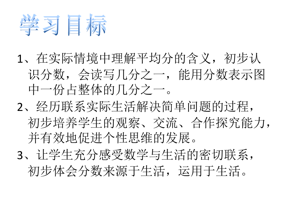 人教小学数学三年级资料分数的初步认识-(4).pptx_第2页