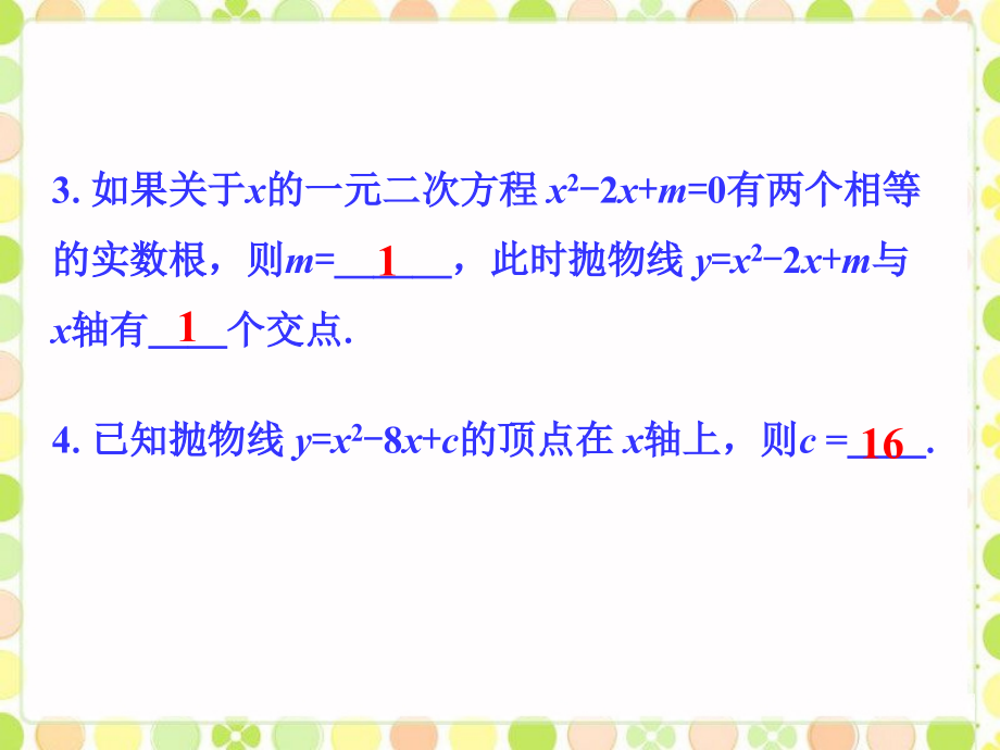 课外练习3-实践与探索(第二课时).ppt_第2页