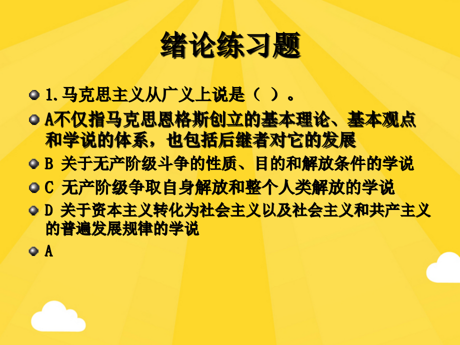 马基原理课后练习题补充.pptx_第1页