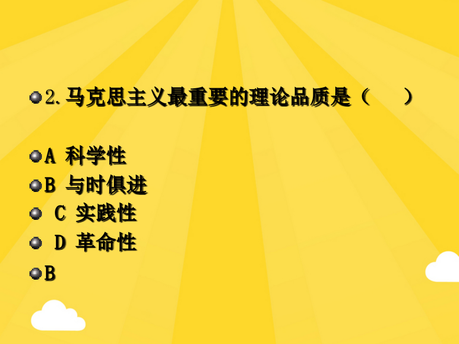 马基原理课后练习题补充.pptx_第2页